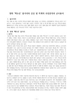 영화 ‘백두산’ 줄거리와 감상 및 학계의 주장분석과 군사용어