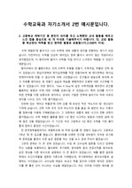 [대입] 수학교육과 베스트 중의 베스트 자기소개서 2번입니다.