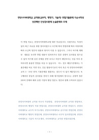 한양사이버대학교 교직원(교무직, 행정기, 기술직) 면접기출문제 자소서작성 성공패턴 인성검사문제 논술문제와 주제