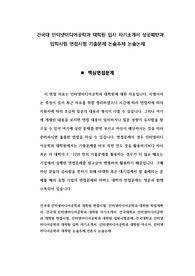 건국대 인터넷미디어공학과 대학원 입시 자기소개서 성공패턴과 입학시험 면접시험 기출문제 논술주제 논술논제