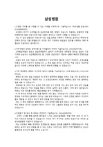 2020 서울삼성병원 신규 최종합격자 자기소개서