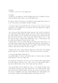 [사회학개론 토론] 전 세계적으로 교육 불평등으로 인한 빈곤의 대물림 현상이 점점 더 뚜렷해지고 있습니다. 이러한 교육 불평등 현상을 극복할 수 있는 방안에 대해 논하시오.