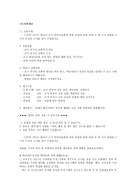 [심리학개론 토론] 유아기 조기 외국어교육에 대한 찬성과 반대 의견 중 한 가지 입장을 2가지 이상의 근거를 들어 주장하시오.