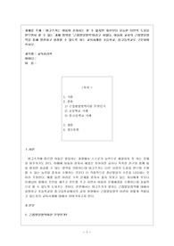 [교수첨삭포함][교육심리학] 비고츠키는 아동이 혼자서는 할 수 없지만 자신보다 유능한 타인의 도움을 받으면서 할 수 있는 과제 범위를 ‘근접발달영역’이라고 하였다. 아동이 교사의 근접발달영역을 통해 발전하고 성장할 수 있도록 하는 교육사례를 초등학교, 중․고등학교로 구분하여 쓰시오