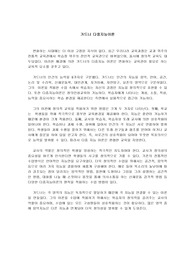 가드너다중지능이론 개념 및 특징