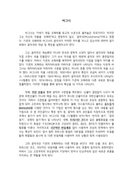 바그너 음악 기법 특징