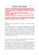 한국철도공사 직무능력기반 자기소개서 + 면접질문모음