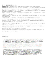 죄형법정주의, 적법절차의 원칙, 정당제도가 헌법적으로 수용됨으로써 대의제와 권력분립의 원리에 미친 영향