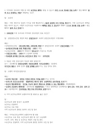 지역사회간호학 2020 국시대비 오답노트
