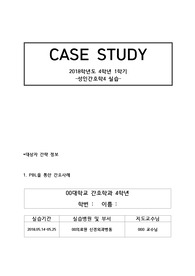 성인간호학 허혈성 뇌졸중 케이스, 간호진단 2개, 간호과정 2개, 뇌의 부적절한 혈류공급과 관련된 뇌조직 관류변화, 의식저하와 관련된 낙상의 위험, PBL을 통한 간호사례, 문헌고찰, 진단검사, 약물, 간호과정
