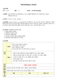 A+ 아동간호학 실습 Case Study - 뇌수막염 (간호과정만)