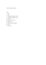 지방의회의 대표성