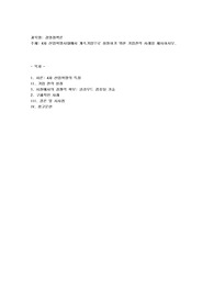 경영정책론) 4차 산업혁명시대에서 계속기업으로 성장하기 위한 기업전략 사례를 제시하시오