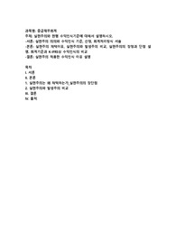중급재무회계) 실현주의와 현행 수익인식기준에 대해서 설명하시오