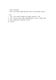 아동복지론 ) 보호가 필요한 아동에 대한 정책 지원 및 서비스에 대하여 서술하기