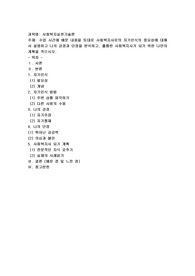 사회복지사로서의 나