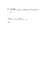 사회복지행정론) 일반적으로 한국 사회복지조직은 님비시설로 여겨진다. 사회복지 시설이 님비시설로 여겨지는 사회복지 조직의 문제점2장 정도로 작성해서 제출하시오