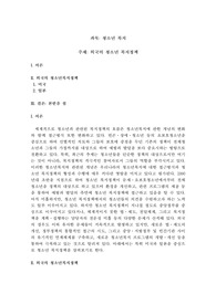 청소년 복지) 외국의 청소년과 관련된 복지정책은 어떠한 것이 있으며, 우리나라에서 본받을 점을 무엇이 있는지 구체적