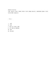 현대인의 정신건강) 외상과 스트레스 장애와 관련된 각자의 경험을 제시하고, 해결방법에 대해서 각자의 의견과 함께 기술하시오