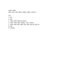기업의 사회적 책임이 증대되는 배경은 무엇인가