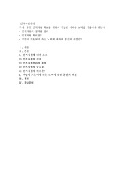 우수 인적자원 확보를 위하여 기업은 어떠한 노력을 기울여야 하는가