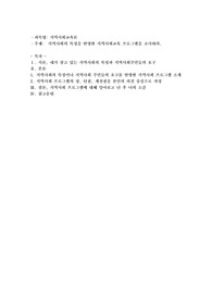 지역사회의 특성을 반영한 지역사회교육 프로그램을 조사하시오