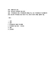 청소년의 자아존중감 향상 방안
