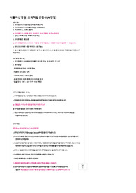2020 서울아산병원 + 조직적합성검사 (AI면접)