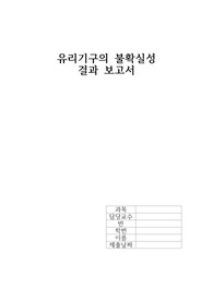 유리기구의 불확실성  결과 보고서