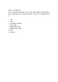 지역사회복지 실천모델인 로스만의 모델, 웨일과 갬블의 모델, 테일러와 로버츠의 모델에 대하여 각각 구체적으로 설명