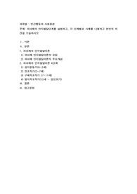 피아제의 인지발달단계를 설명하고,각 단계별로 사례를 나열하고 본인의 의견을 기술하시오