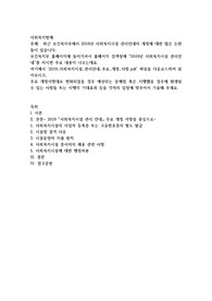 최근 보건복지부에서 2019년 사회복지시설 관리안내의 개정에 대한 많은 논란들이 있습니다. 보건복지부 홈페이지