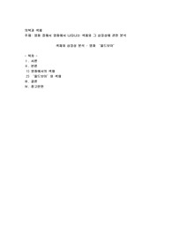 영화 정해서 영화에서 나타나는 색채와 그 상징성에 관한 분석