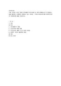 여러분 가족은 현재 가족생활주기의 6단계 중 어떤 단계에 있는지 설명하고, 현재 해당하는 단계에서 경험하고 있는 어려움26