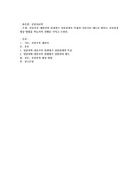 상담자와 내담자의 관계에서 상담관계의 특징과 상담자의 태도를 밝히고 상담관계 형성 방법을 학습자의 견해를 가지고