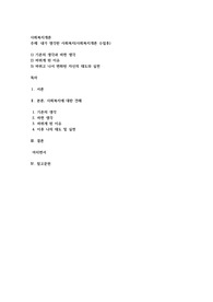 내가 생각한 사회복지(사회복지개론 수업후)