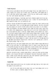 A+ 정신간호학 실습 정신증(=조현스펙트럼장애, 조현병) (간호진단 7개, 간호과정 7개)