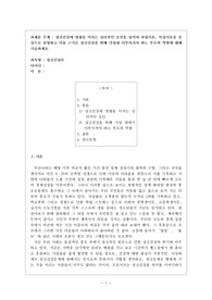 [교수첨삭포함][정신건강론] 정신건강에 영향을 미치는 심리적인 요인을 성격과 과정이론, 특성이론을 중심으로 설명하고 이를 근거로 정신건강을 위해 가정내 이루어지여 하는 부모의 역할에 대해 기술하세요.