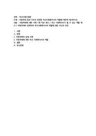 아동학대 등의 사안과 관련한 학교사회복지사의 역할에 대하여 제시하시오