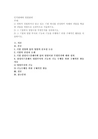 귀하가 경험하거나 알고 있는 기업 하나를 선정하여 아래의 내용을 학습한 내용을 바탕으로 논리적으로 서술하시오