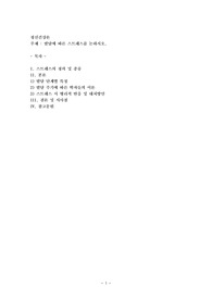 발달에 따른 스트레스를 논하시오