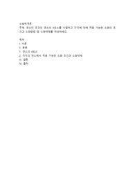 연소의 조건인 연소의 4요소를 나열하고 각각에 대해 적용 가능한 소화의 조건과 소화방법 및 소화약제를 작성