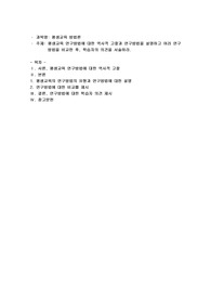 평생교육 연구방법에 대한 역사적 고찰과 연구방법을 설명하고 각 연구방법을 비교하여 다양한 연구방법에 대한 학습자의 의견