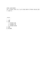 조직문화의 개념과 기능, 자신의 의견을 포함하여 조직문화의 중요성에 대해서 기술하시오