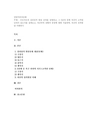 프로이트의 심리성적 발달 단계를 설명하고, 그 5단계 중에 자신이 고착된 단계가 있는지를 살펴보고, 자신만의 상황과 증상