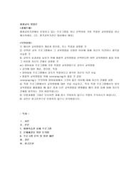 평생교육기관에서 운영하고 있는 프로그램을 하나 선택하여 가장 적절한 교육방법을 하나 제시