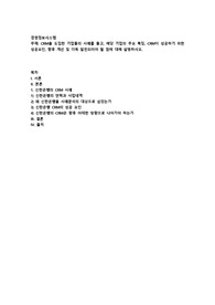 CRM을 도입한 기업들의 사례를 들고, 해당 기업의 주요 특징, CRM이 성공하기 위한 성공요인, 향후 개선 및 더욱 발전