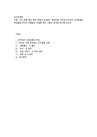 TV나 영화 혹은 동화 등에서 등장하는 캐릭터들 가운데 부적응적 성격장애의 특성들을 보이는 인물들의 사례를 찾아