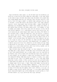 한나 아렌트 &lt;예루살렘의 아이히만&gt; 감상문