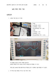 [전자회로설계및실험] 교류와 직류 전압 크기 측정 기법